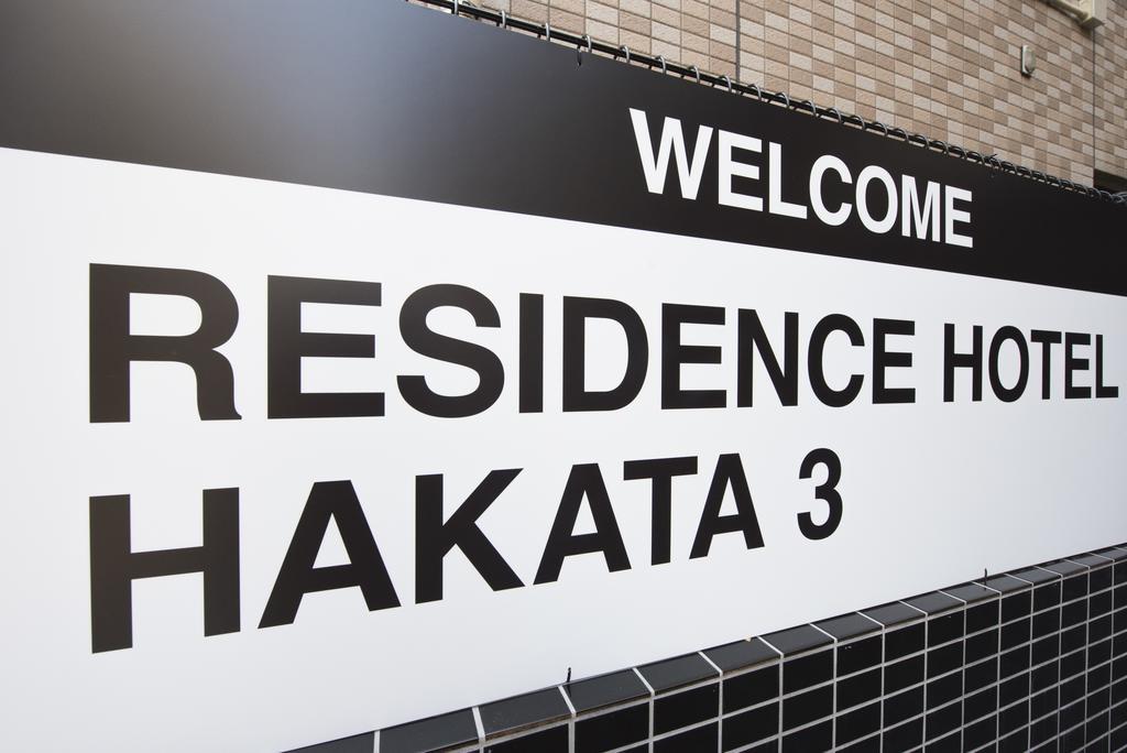 Residence Hotel Hakata 3 Fukuoka (Fukuoka) Exterior foto